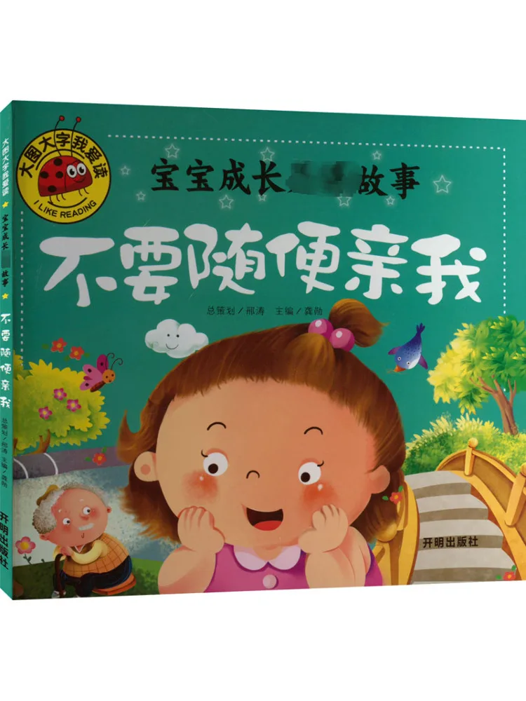 

Книга-Winshare, необходимая история для роста ребенка, не поцелуй меня в случайном порядке