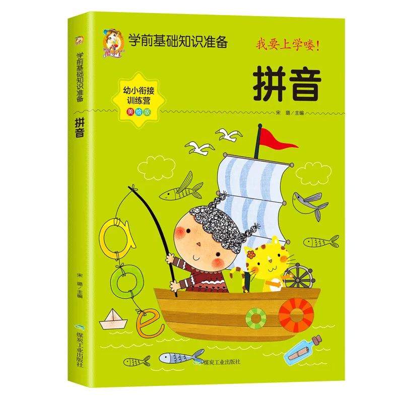 Language, Mathematics, English, Pinyin Enlightenment, Early Childhood Education