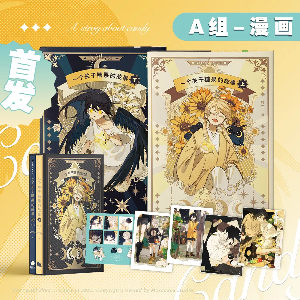 A Story About Candy Vol.1+2 2025 Chinese Original Manga Comic book