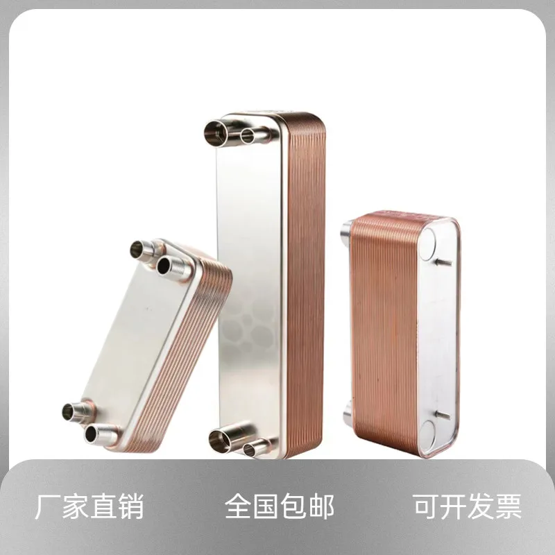 Copper brazed plate  exchanger Oil-water heat exchanger Air conditioner Freon heat exchanger Radiator plate  exchange