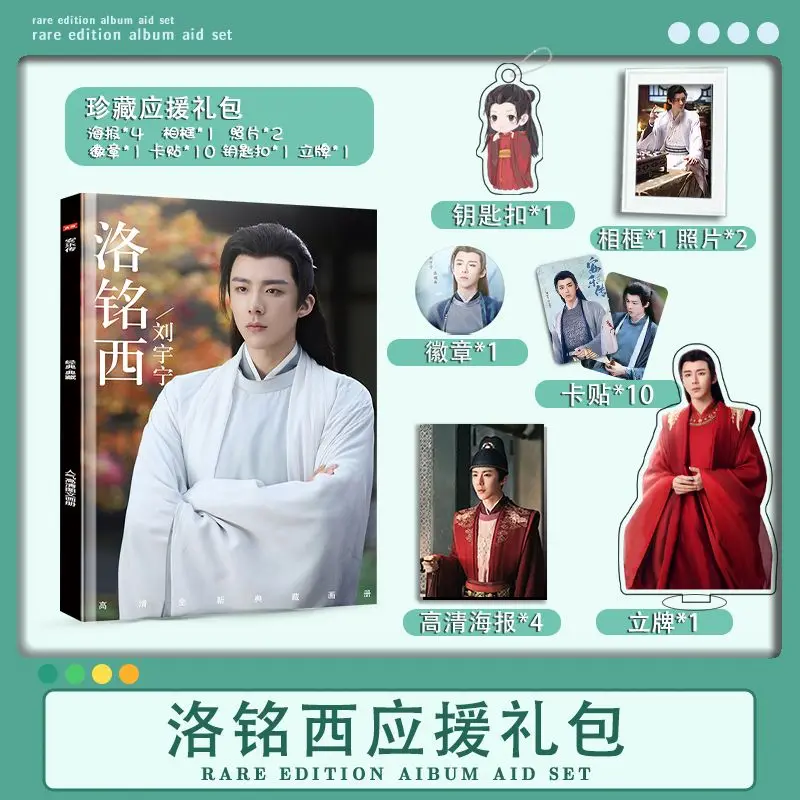 

An le zhuan Chinese TV drama Liu yuning Luo mingxi photo album key chain badge HD poster card sticker Photo frame Gift box set