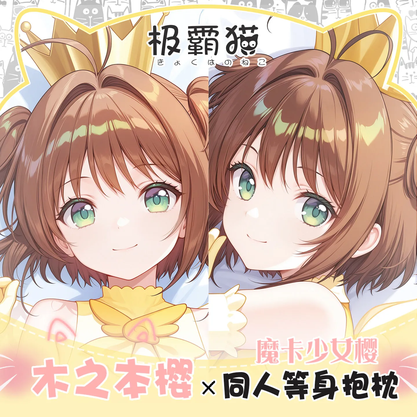 Body Pillow Cover - KINOMOTO SAKURA Anime Cardcaptor Sakura Sarılma
