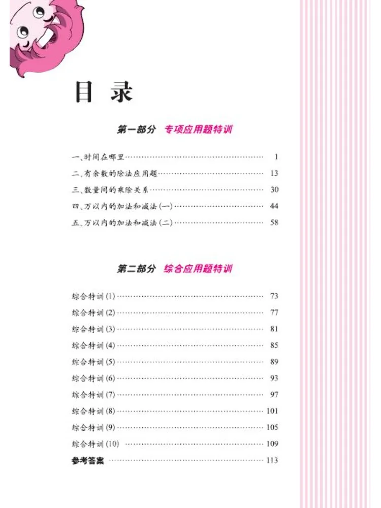 Book-Winshare New Edition Of Special Training in Word Problems For Elementary School Students Grade 2 Second Semester