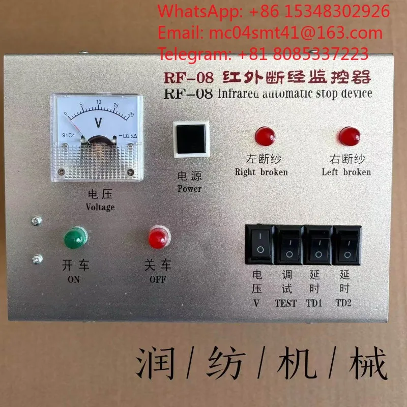 RF‑08 Infrared Warp Break Monitor Control Box Yarn Break Auto‑Stop Controller For Slitting Warping Loom Textile Machinery