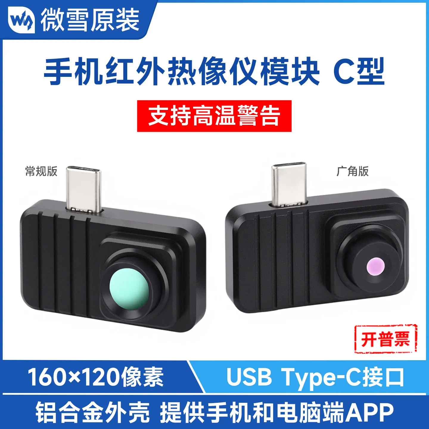WoliWeixue mobile phone infrared thermal imaging camera module 160 120 pixel array temperature sensor can take photos and videos