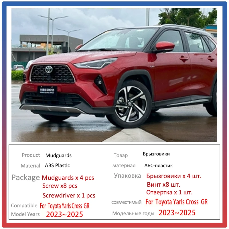 واقي الطين للسيارة تويوتا يارس كروس GR اكسسوارات 2023 2024 2025 السيارات رفرف سبلاس سبلاش الحرس الجبهة الخلفية درابزين اكسسوارات السيارات #1