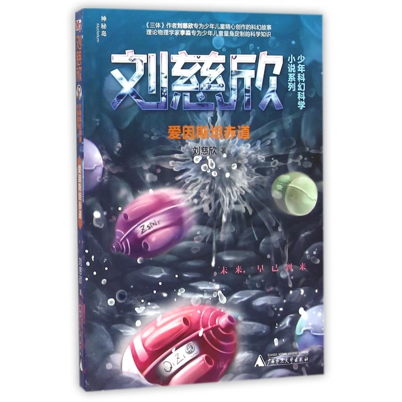 

Эйнштейновское сокровище — молодёжная научно-фантастическая серия Лью Цисина