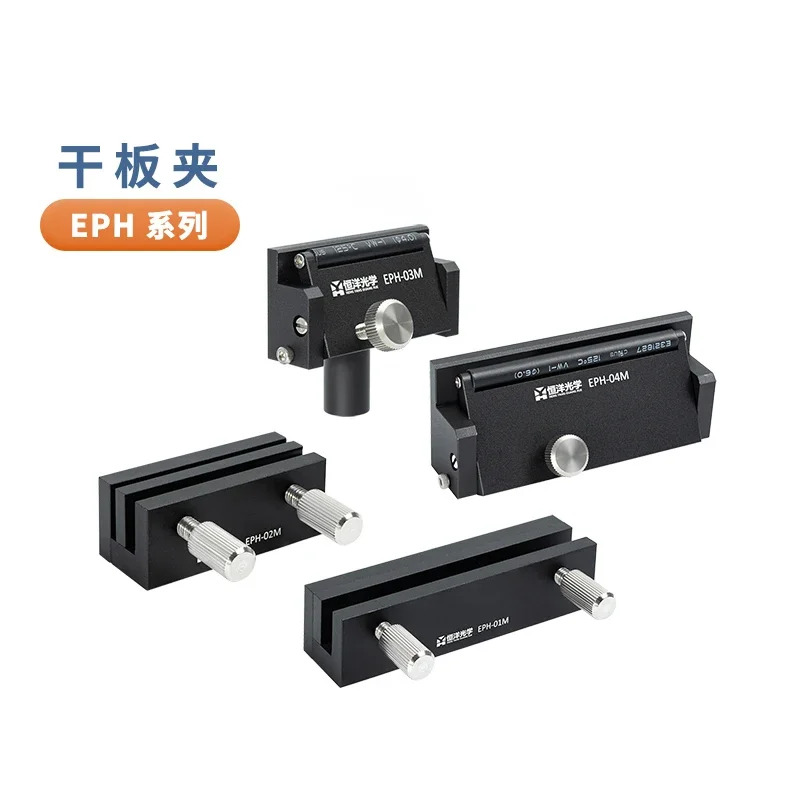 EPH Series Hengyang Optical Dry Plate Rack Optical Experimental Board Type Square Clamp Frame Optical Components