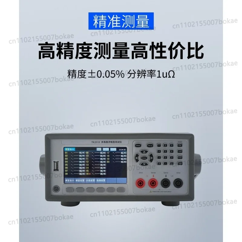 2519-4 High Precision Multi-channel DC Low Resistance Tester