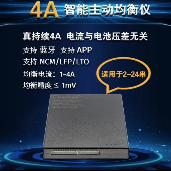 4A Smart Active Lithium Battery Balancer 2‑24S Voltage Difference Repair Device for Ternary & Lithium Iron Phosphate Battery