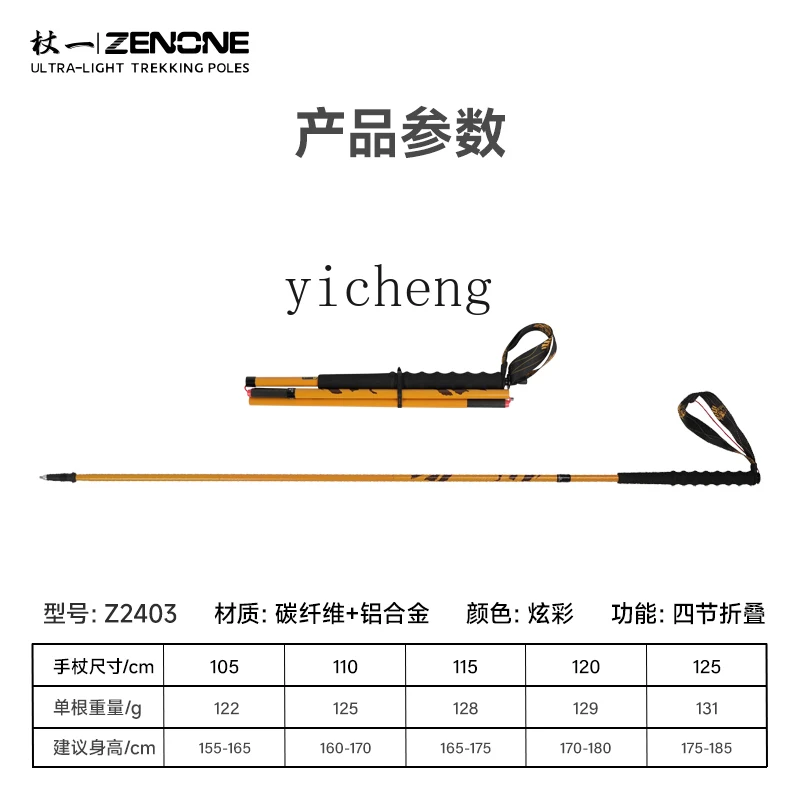 

HW15 mountaineering pole carbon fiber aluminum alloy off-road pole four-section folding cane Z2403
