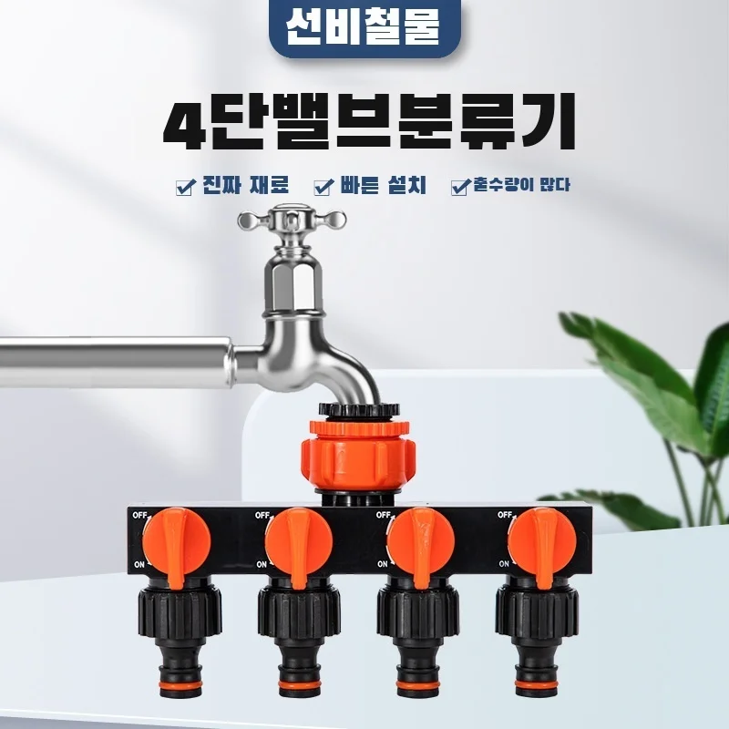 

Four-way water distributor for car wash with independent switch diverter ball joint four-way valve water pipe five-way water