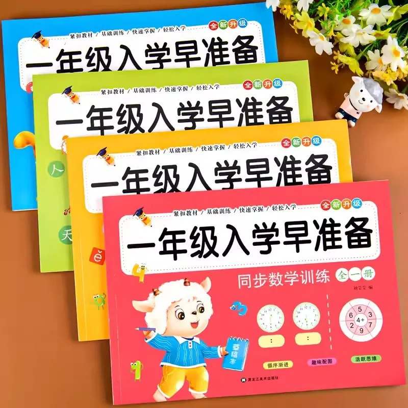 Early Preparation for First Grade Enrollment, Daily Practice of Mathematics, Chinese Language, and Oral Arithmetic