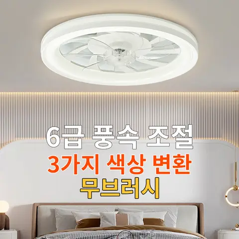 팬, 원격 제어, 조광 침실 장식, 보이지 않는 공기 블레이드, LED 에너지 절약 기능을 갖춘 지능형 천장 조명