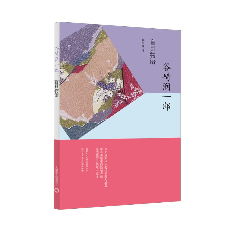 소설, 블라인드 스토리, 시각 대신 감각을 사용하여 외부 세계를 마음으로 반영하는 실험적인 소설