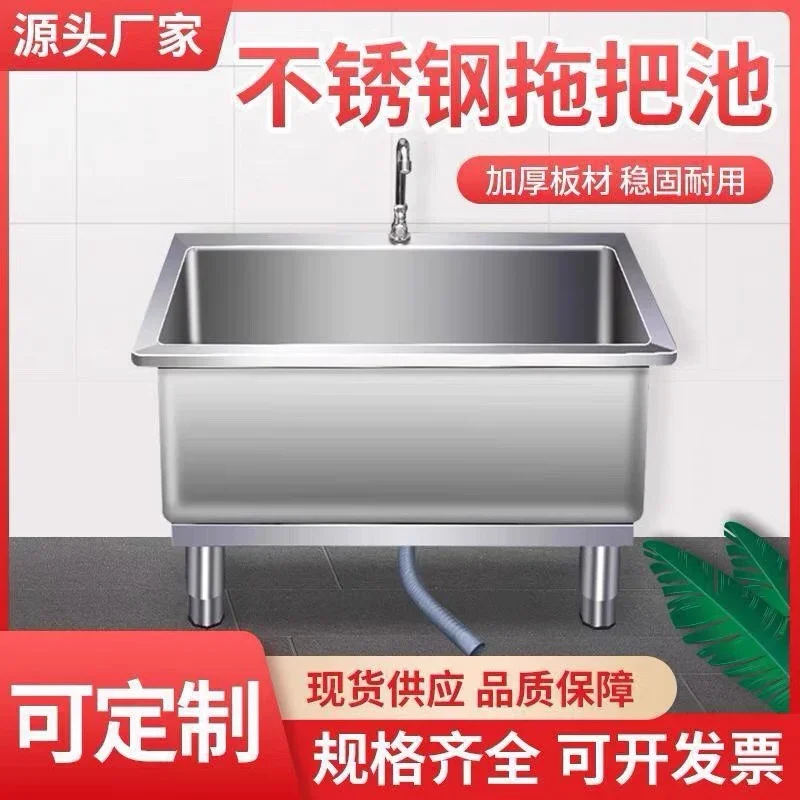 

Stainless steel mop pool