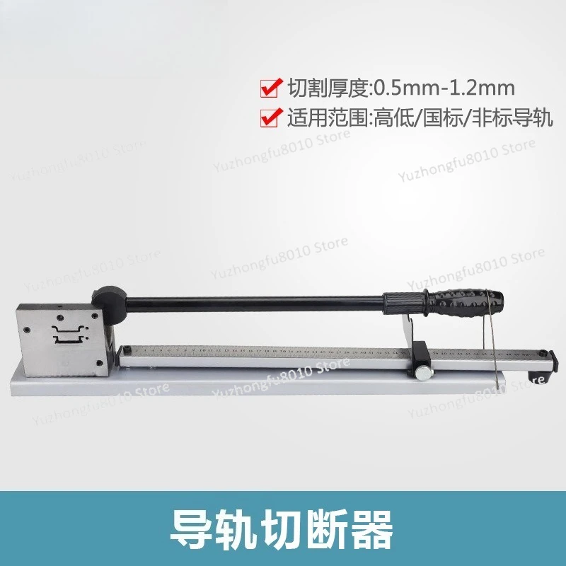 Guide rail cutter DC-35 guide rail cutting guide rail shearing, manual clamp scissor machine