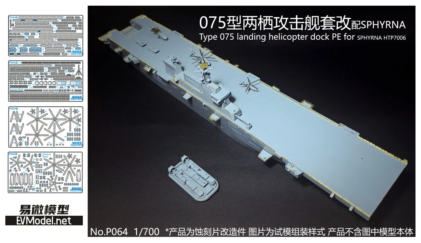 EV P038 1/700 upgrade sets Type 075 landing helicopter dock PE for MENG