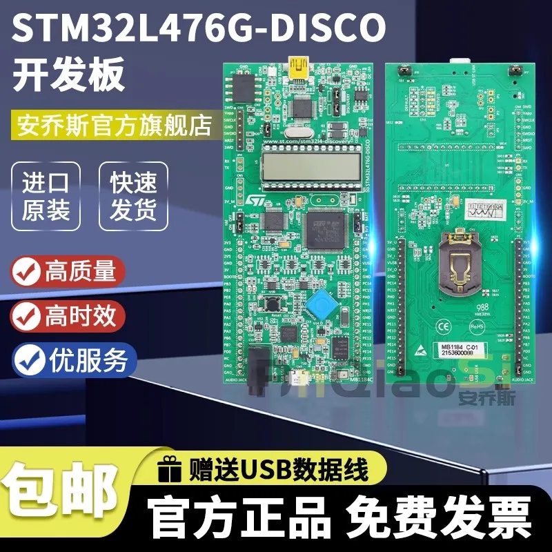 

The STM32L476G-DISCO 32L476GDISCOVERY development board adopts the STM32L476VGT6 MCU