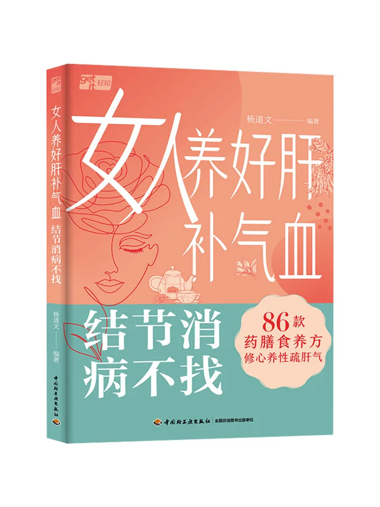 

Book-Winshare Women Have a Good Liver Replenish Qi and Blood and Eliminate Diseases Without Looking For Them