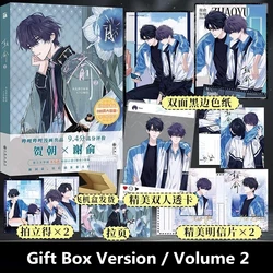 Fake Slackers Zhao Yu Chinese Comic Book Vol. 2 - He Zhao, Xie Yu Youth Campus Romance Danmei Manga Storybook