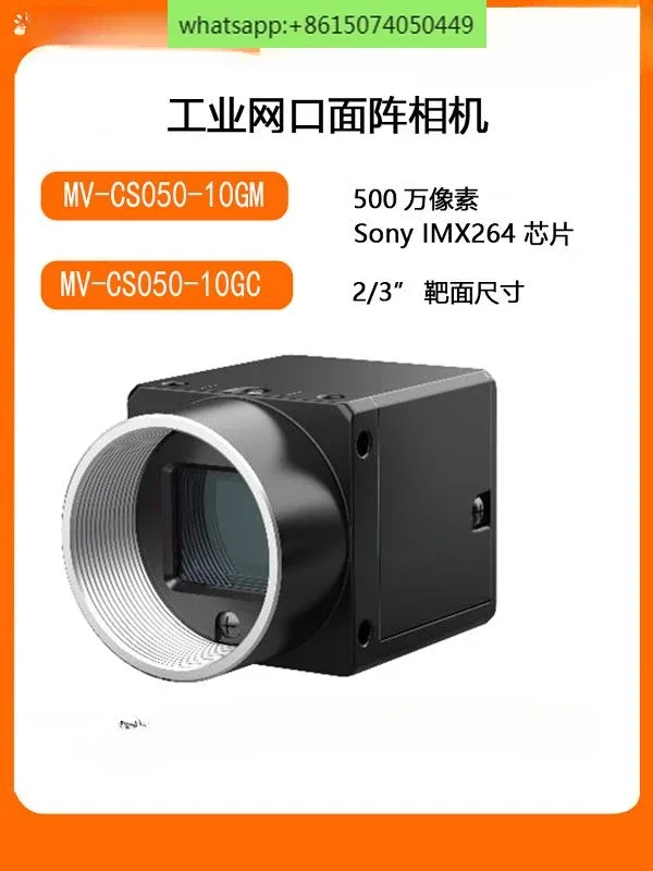 5 million industrial camera MV-CS050-10GM/GC/UM/UC black and white/color, Gigabit mesh