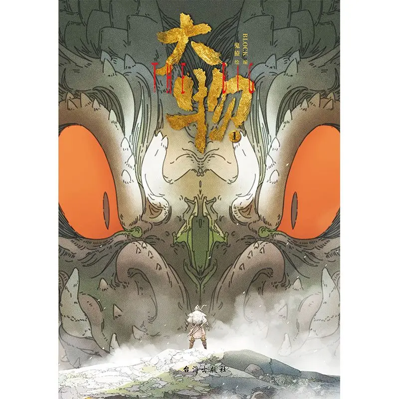 Big Thing 1 Long Ancient Chinese Comic Ghost Ape Crafted Comic Color Comic Book