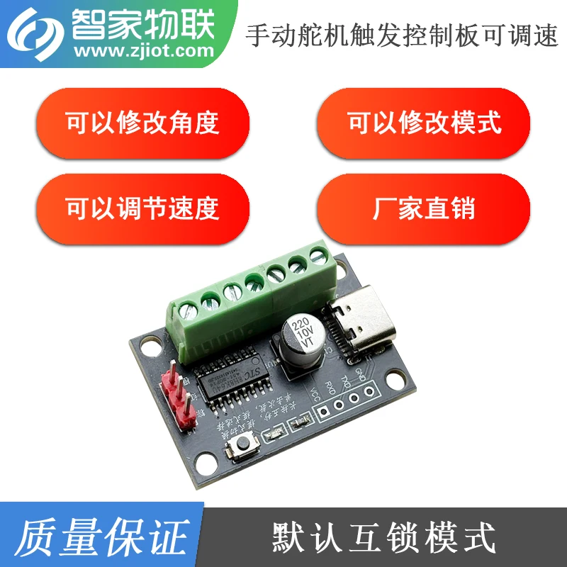 Manual Single-channel Servo Trigger Controller SG90 Can Modify the Angle Mode and Speed Control Can Be Controlled by Serial Port