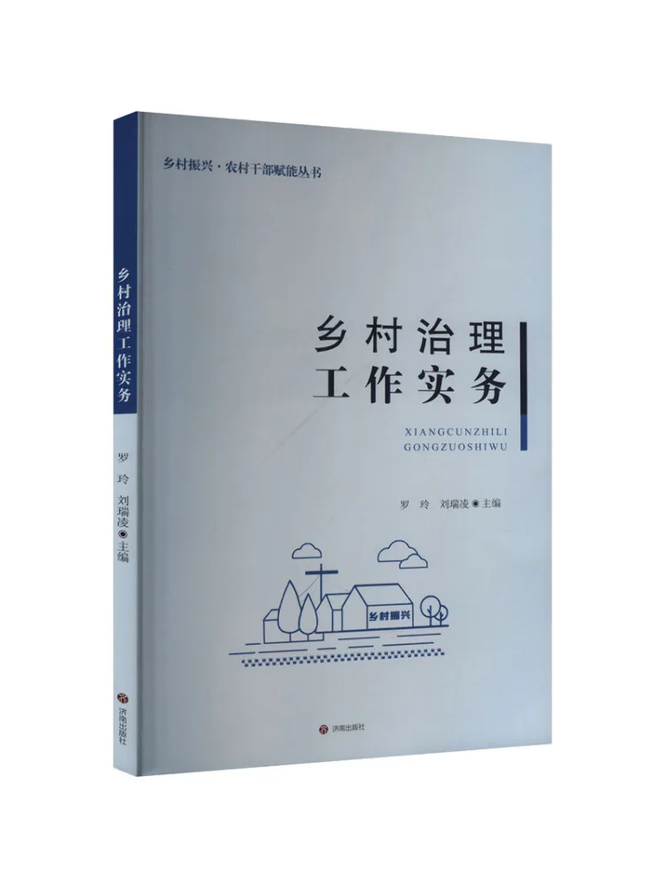 

Book-Winshare Practical Rural Governance Work