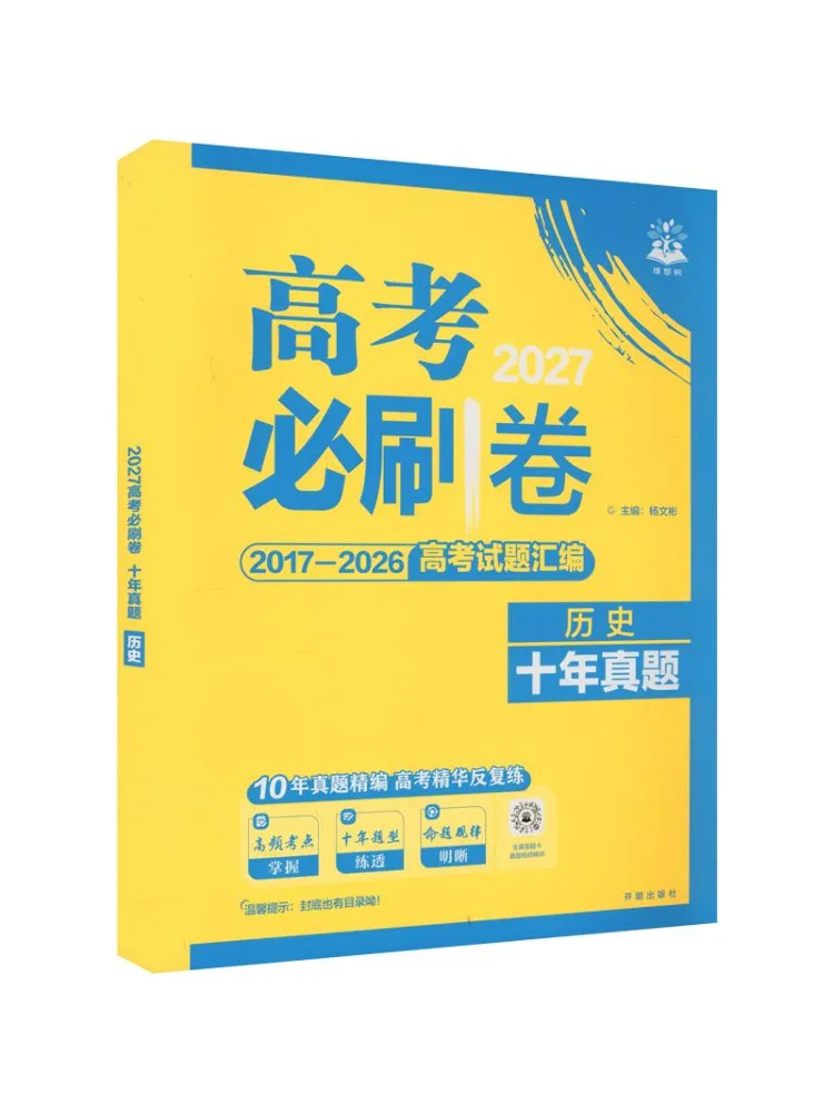 Book-Winshare 2027 College Entrance Examination Must Practice Papers Ten Years Of Real Exam Questions History