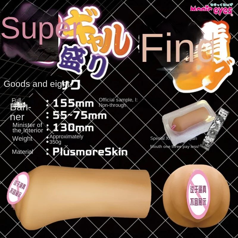 Japan Magic Eyes Anime Chocolate color Masturbatior for Men Vaginal Adults SexToys Exerciser  Adult Supplies 18