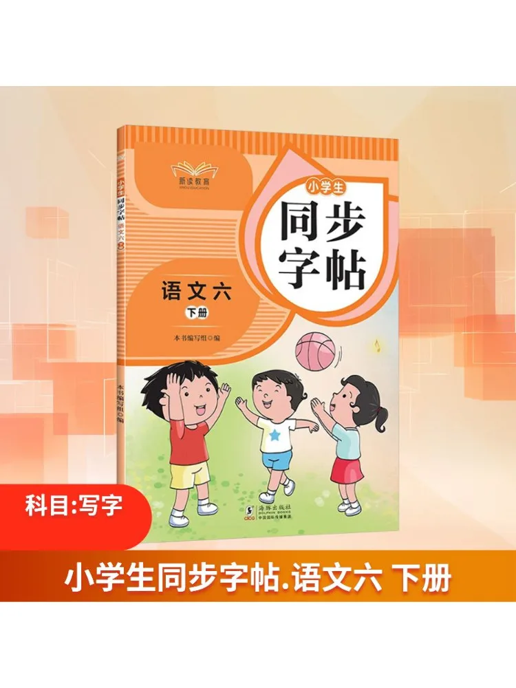 

Книга-Winshare для учащихся начальной школы, синхронизированная копия, китайский язык, класс 6, семестр