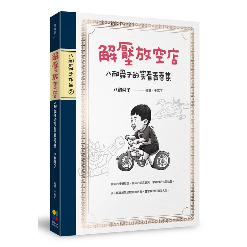 

Stressrelieving And Emptying Shop A Collection Of Smiling Youth By Shunko Hachinai Ba Nai Shunzi 9789861795805