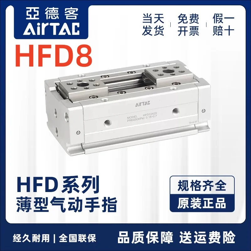 Airtec Ultra-thin Small Pneumatic Finger Cylinder Parallel Jaw HFD8X8/HFD8X15/HFD8X30