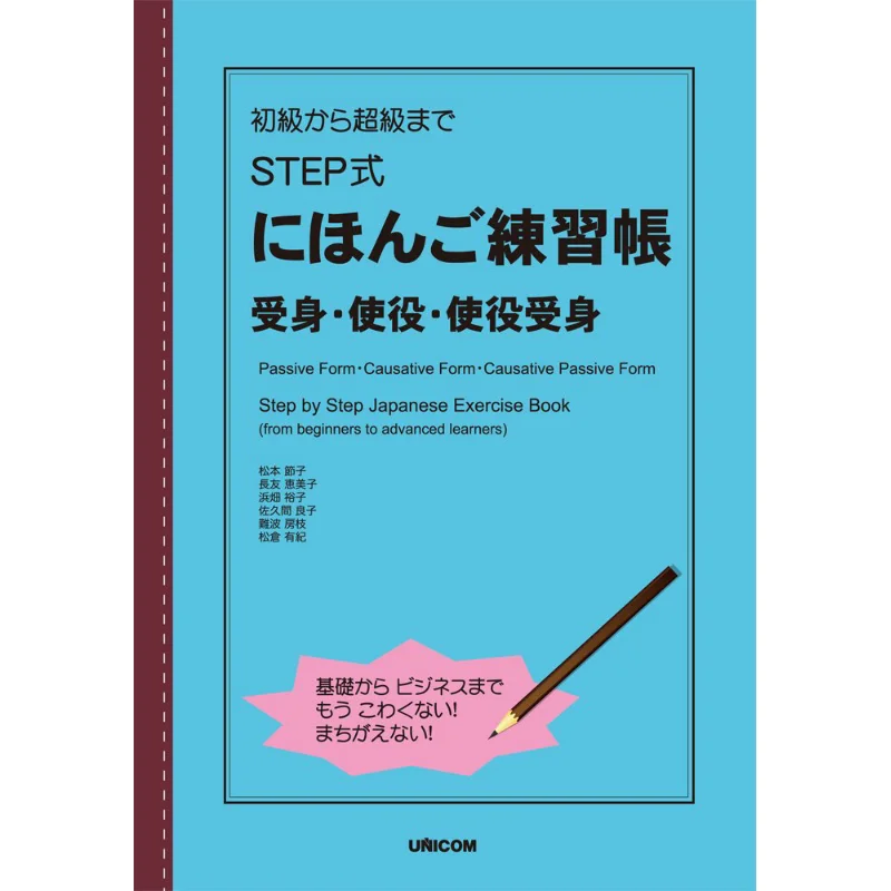 STEP Type Japanese Practice Book Passive Use Use Passive Use Setsuko Matsumoto Unicom 9784896895049 Book