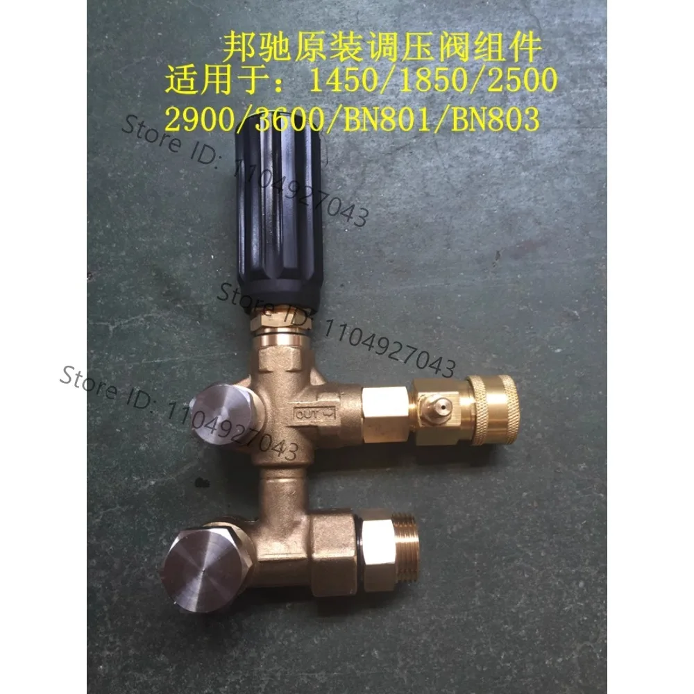 Suitable for Bangchi ultra-high pressure washer car washer 1450/2500/2900/3600 special accessories pressure regulating valve