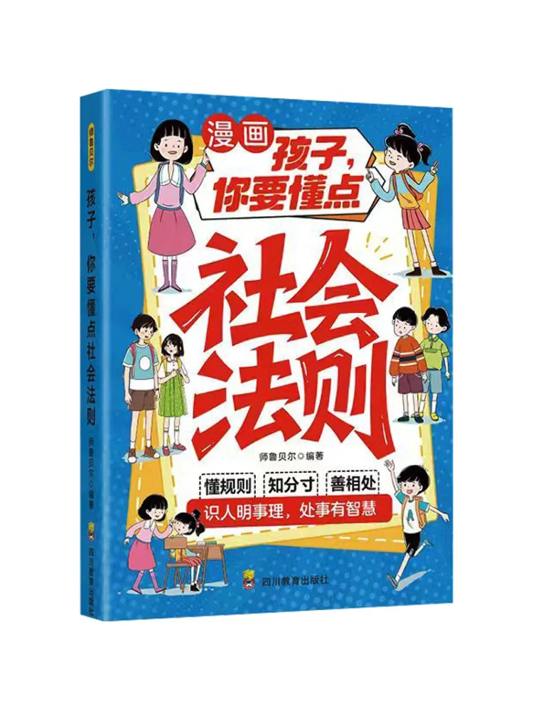 Book-Winshare Children You Should Understand Some Social Rules