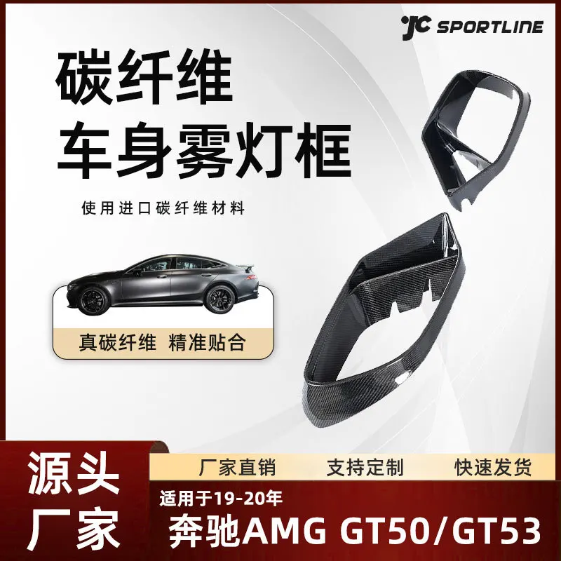 

This carbon fiber fog lamp frame is suitable for the 19-20 models of Mercedes-Benz AM GT50/GT53