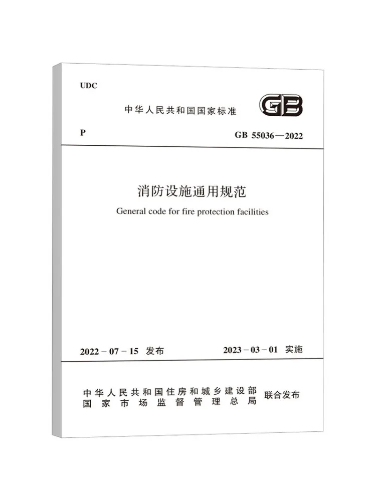 Book-Winshare General Code For Fire Protection Systems Gb 55036 2022
