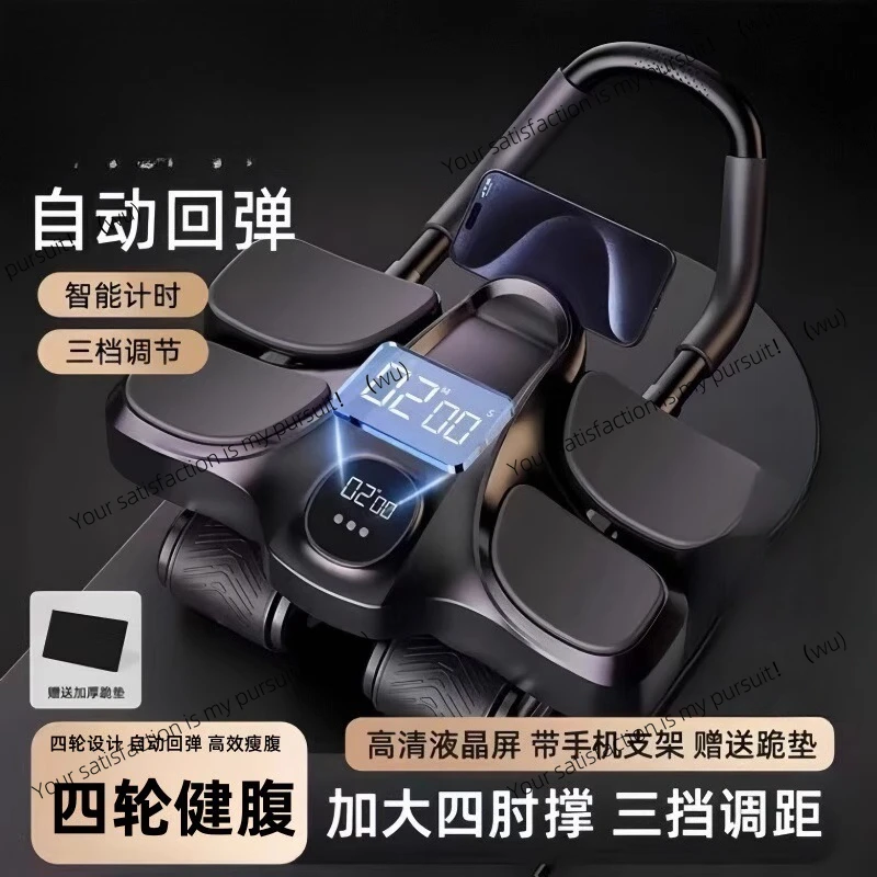 

Four-wheel abdominal wheel automatic rebound to practice abdominal muscles, household curl belly and thin belly