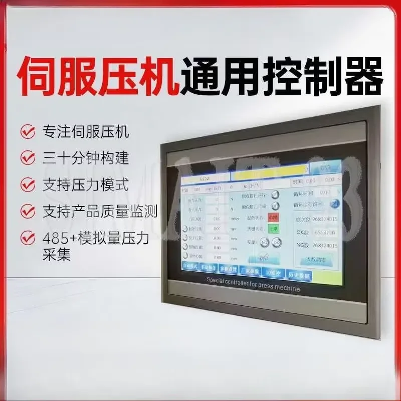 Servo Press Control System - Precision Electric Cylinder Controller for Accurate Pressure Control