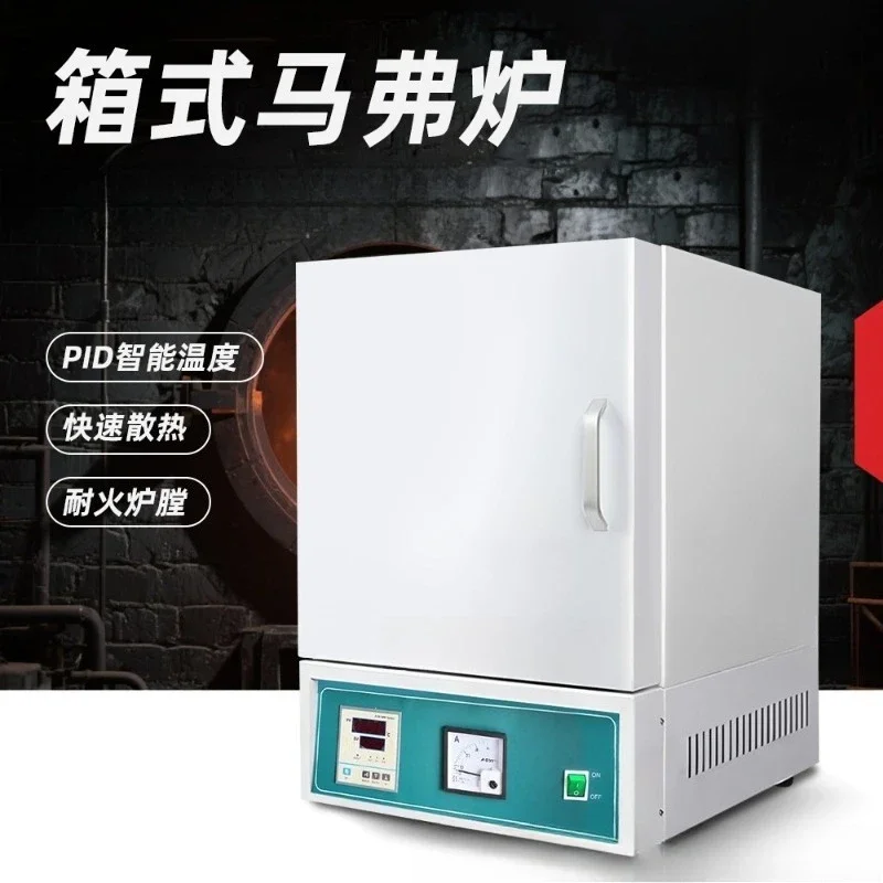 Intelligent heat treatment quenching electric kiln electric furnace, high temperature box resistance furnace ash content c