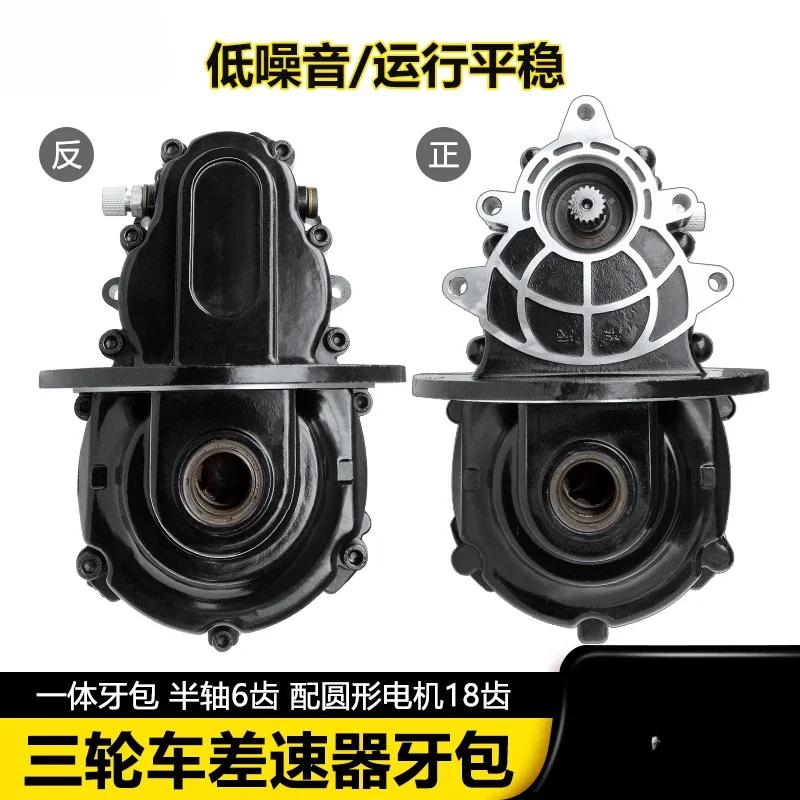 Electric Tricycle Differential Gear Assembly, Gear Box Integrated High-power Reduction Gearbox Motor