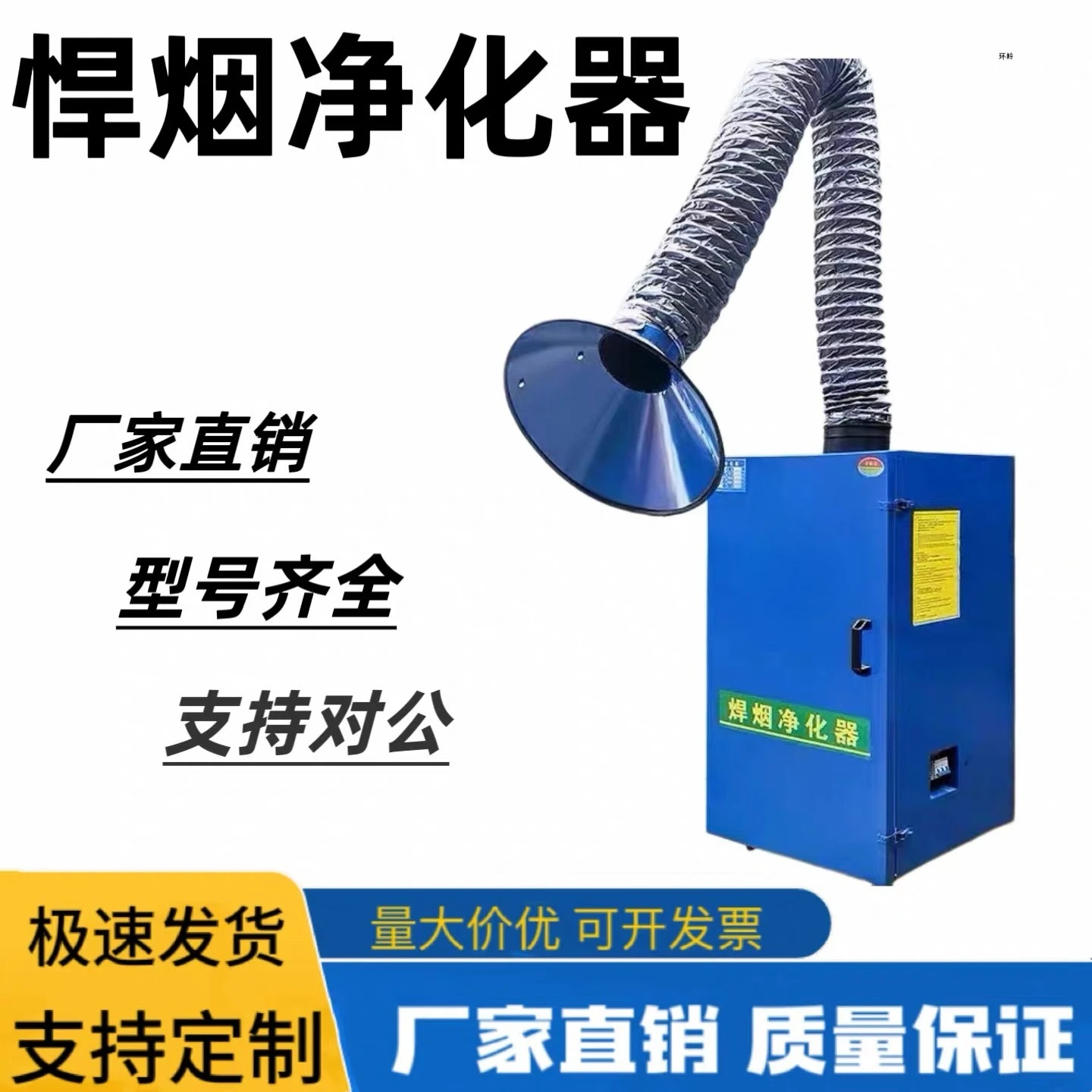 Welding fume purifier Industrial welding fume smoker