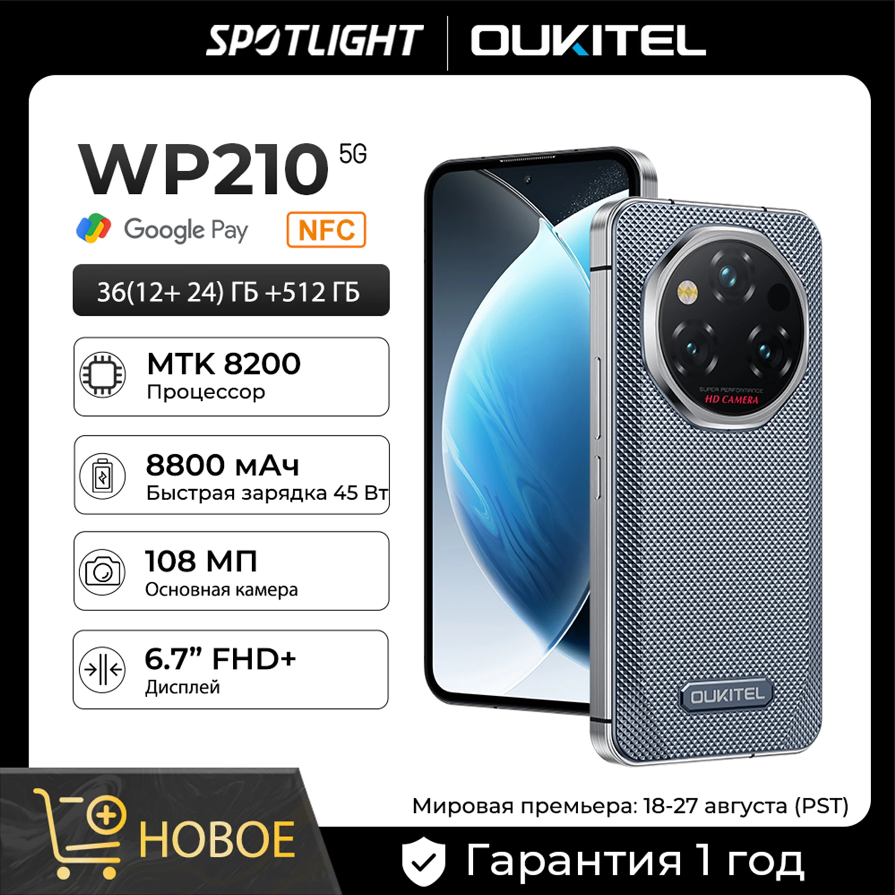 【Мировая премьера】 Надежный телефон OUKITEL WP210 - MTK 8200, NFC, 36 ГБ + 512 ГБ, 8800 мАч, 45 Вт, 6,7