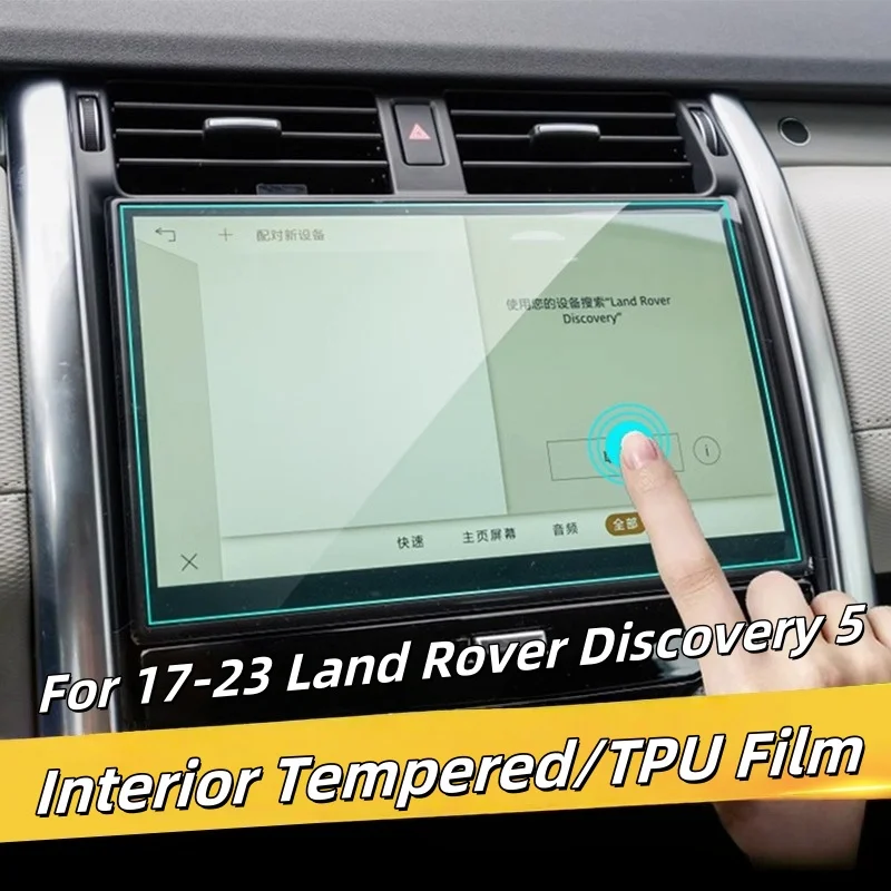 

For Land Rover Discovery 5 17-24 Car GPS Navigation Film LCD Screen Tempered Glass Protective Film Anti-scratch Film Accessories