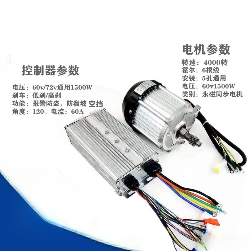 1500W Electric Three or Four Wheeled Vehicle Permanent Magnet Synchronous Motor Vector Silent High Speed DC