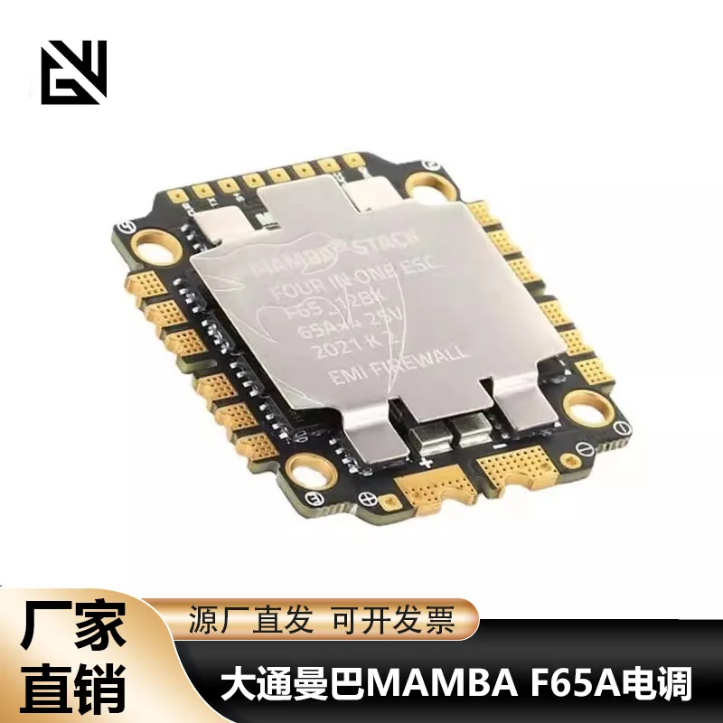 Chase MAMBA F65 128K ESC AM32 firmware crossing machine 65A four-in-one ESC, model aircraft