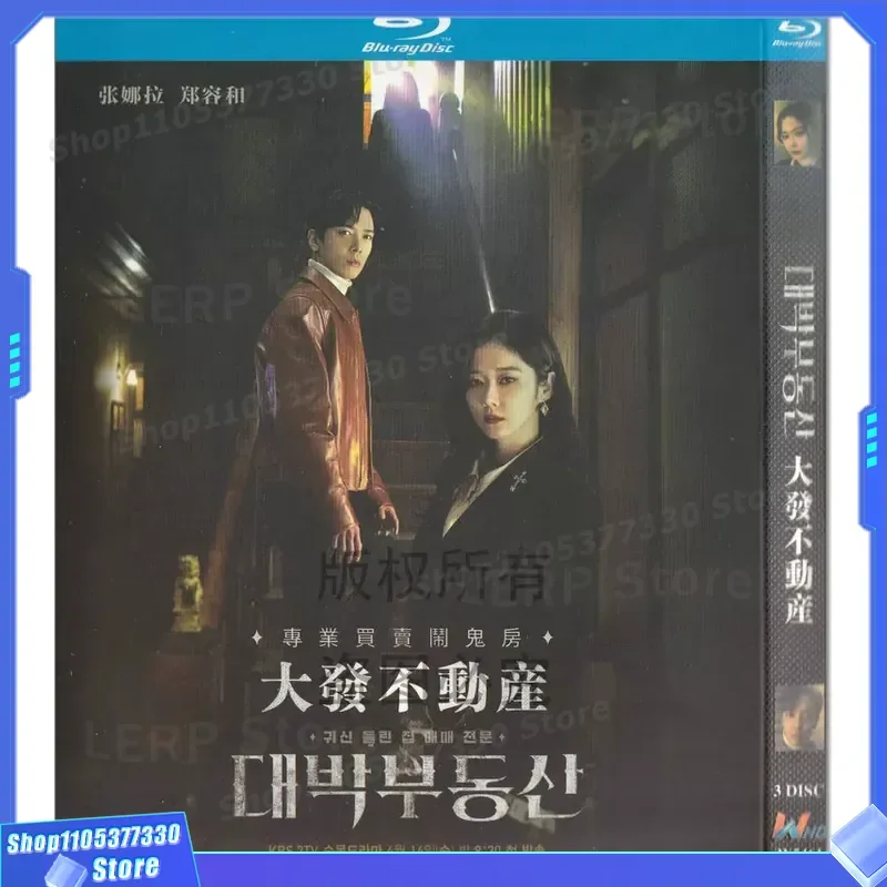 

Korean Comedy Romance TV Series **** Real Estate 1080p High Definition BD Blu-ray 3 Disc