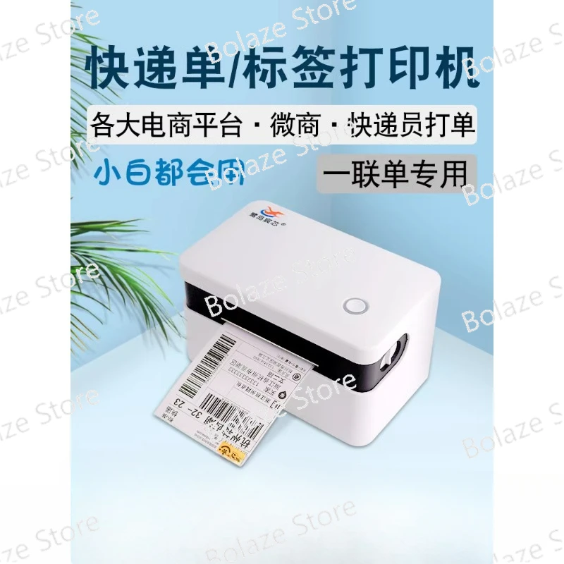 Express printer electronic face single express single printer a single thermal label small express machine